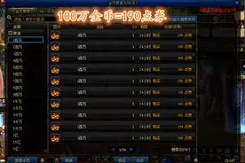 DNF：官方再次回收金币，100万金币卖出天价，金币寄售差点被买空图片