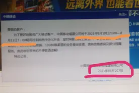 今天的中国移动网上营业厅怎么了，通知整不明白了呢图片