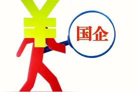 国企工作8年，谈谈国企的五大优势以及五大弊端图片