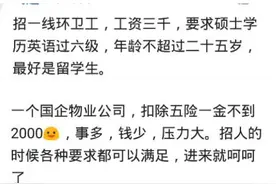 招一线环卫工，工资三千，居然要求硕士学历英语六级最好是留学生图片