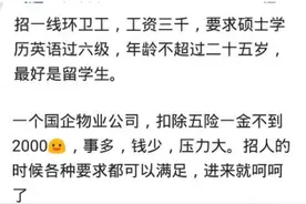 招一线环卫工，工资三千，居然要求硕士学历英语六级最好是留学生图片
