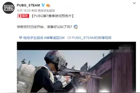 《绝地求生》新赛季：最详细奖励任务一览，寒锋通行证免费领取！图片