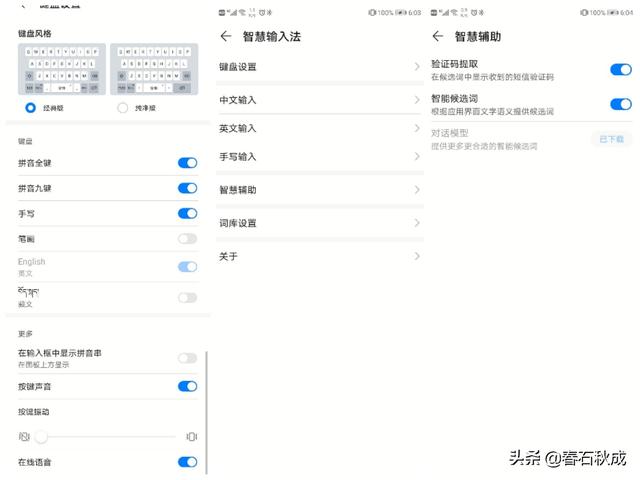智慧输入法手机版本（华为自研智慧输入法强势来袭）