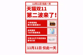 史上最全2020年天猫双11终极消费攻略来了！跟着它买买买，“打工人”、“尾款人”都是“开心收件人”图片