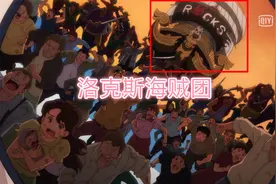 海贼王958集：巅峰之战！最强海贼洛克斯登场，卡普罗杰击败他图片