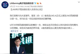 U神回归LPL 这一次他会给LNG带来什么？图片
