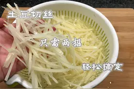 原来切土豆丝这么简单，只需2招，出丝又细又好，新手也容易上手视频封面