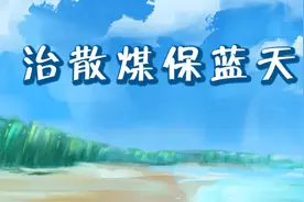 治散煤保蓝天丨亚布力开展农村散煤替代试点，一算账还挺省钱图片