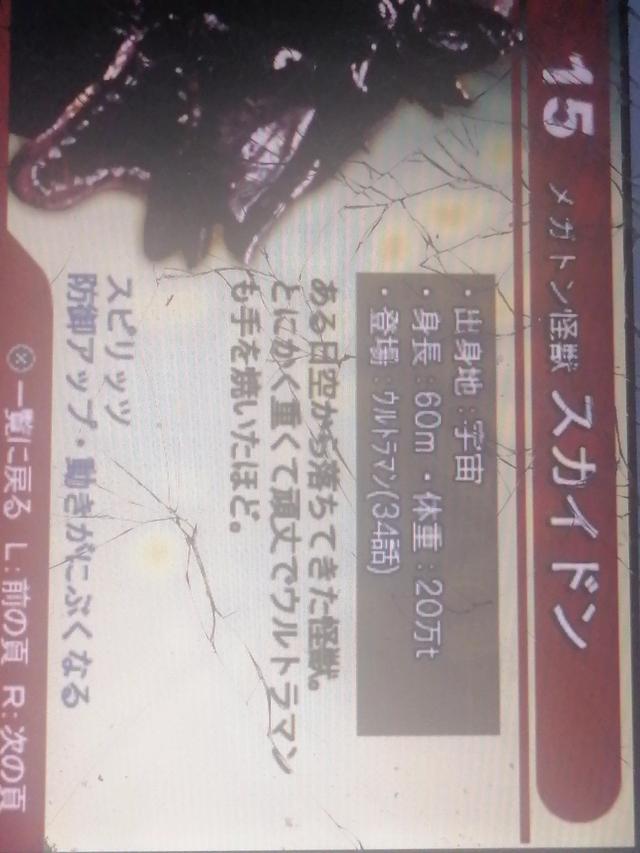 初代奥特曼怪兽图鉴