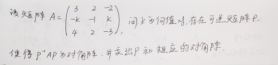 对角化矩阵和相似矩阵