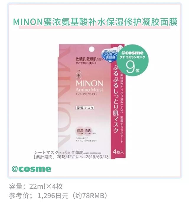 大干皮+冒痘？！维稳神器绿版MINON让你换季摆脱烂脸