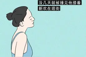 分手后，你的前任男友做过哪些很过分的事？（漫画）图片