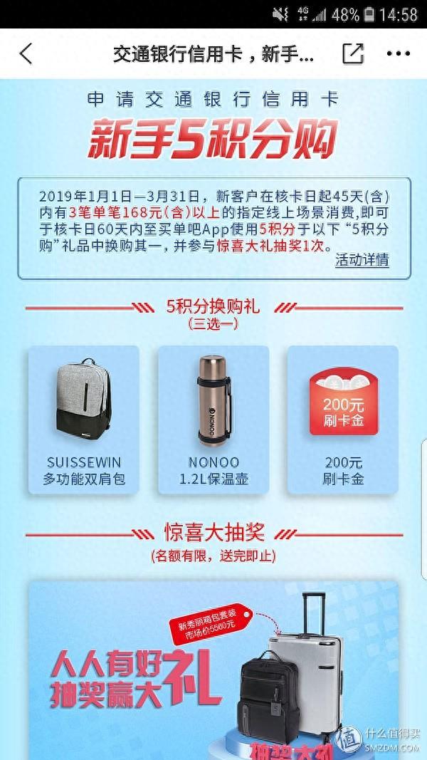 交行信用卡激活时间，交通银行信用卡 羊毛 配图04