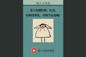 身上出现红斑、红点别不当回事，警惕癌变图片