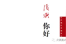 《复兴 你好》第五十五期图片