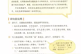 六年级语文上册课文朗读丨语文园地二图片