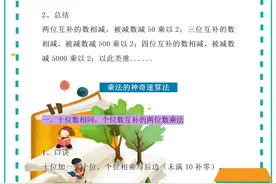 加减乘数“万能”速算法！只发一次，让孩子背熟，大脑堪比计算机图片
