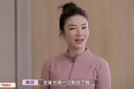 黄奕被53岁清华富豪表白，做双人瑜伽坦言心乱了，引来黄奕大笑图片