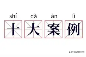 花近4万保养，把自己送进医院！青岛一女子被坑到子宫萎缩…图片