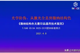 光学防伪，从激光全息到微纳结构色图片
