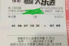 大乐透21030期：实票展示、预测，两注圆梦大奖。图片