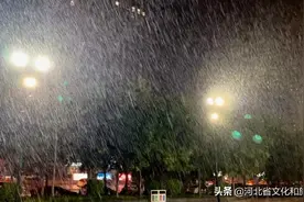 雨还没完！小到中雨！石家庄东部、沧州南部、衡水、邢台东部、邯郸东部图片