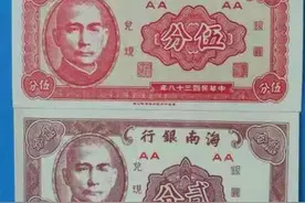 海南银行发行的纸币图片