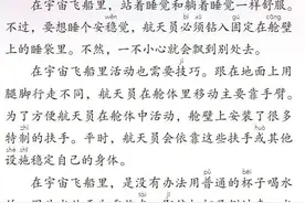二年级下册语文课文18《太空生活趣事多》图文详解及同步练习图片