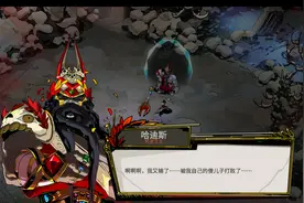 哈迪斯攻略与技巧图片