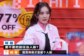 杨幂又出犀利金句谈前任！霸气发言惹全场轰动，网友：刘恺威哭了图片