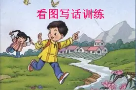 还愁孩子不会看图写话吗？五招让孩子轻松掌握看图写话的方法图片