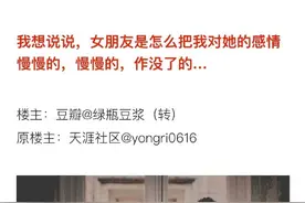 我想说说：女朋友是怎么把我对她的感情一步步作没的图片