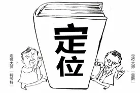 企业价值定位：顾客心智差异的九种模式 | 财智干货图片