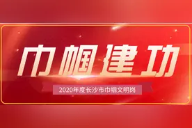 点赞她力量 |长沙市“巾帼文明岗”：平凡的岗位上，总有“最美”的身影…图片