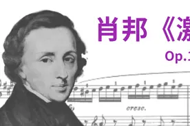 你们要的肖邦《激流》曲谱来咯！免费领取图片