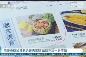女子吃排骨磕掉牙，起诉饭店索赔5千 法院判决一分不赔图片