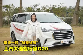 试乘试驾上汽大通旅行家G20，会带来怎样的惊喜体验呢？图片