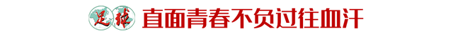徐亮：我的任意球技能是沈祥福开发的，当年每天训练七十脚