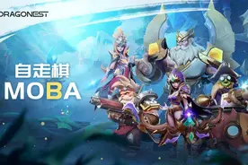 龙渊公布《多多自走棋》MOBA手游，单挑王者、LOL？图片