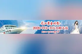 2020中国·重庆小姐大赛海选：今年重庆第一场选美盛事把我们震了图片