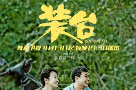 《装台》“回家”！定档陕西卫视4月13日起开播图片