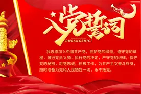 《重温入党誓词》MV图片