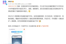 小米实锤！这种App会偷偷删除手机资料图片