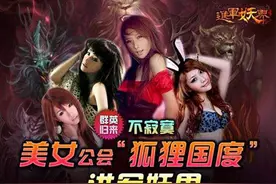 10万女生的公会多厉害？暴雪都指名要她们，还做了款游戏大赚一笔图片