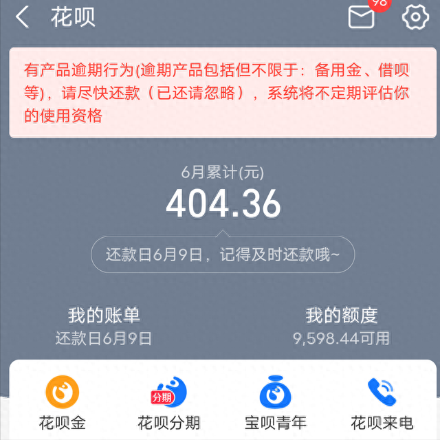 借呗逾期是怎样还钱的，借呗逾期是怎样还钱的呢 配图05