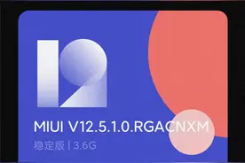 骁龙 870 手机 小米 10S 推送 MIUI 12.5 稳定版内测图片
