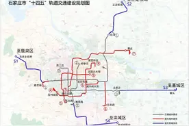 重磅！石家庄地铁4、5、6、7号线最新消息！还有1条市郊铁路图片