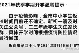 长春部分学校报到时间来了！市教研中心部署新学期工作图片