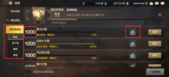 DNF手游百科丨冒险团概述与养成介绍