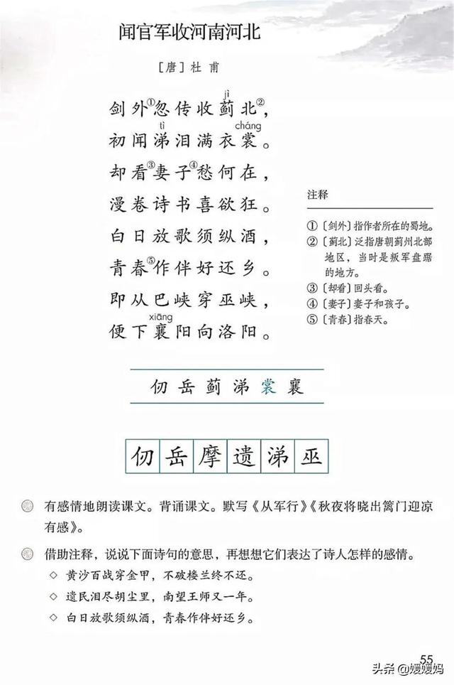 2021春季新部编版小学五年级语文下册电子课本